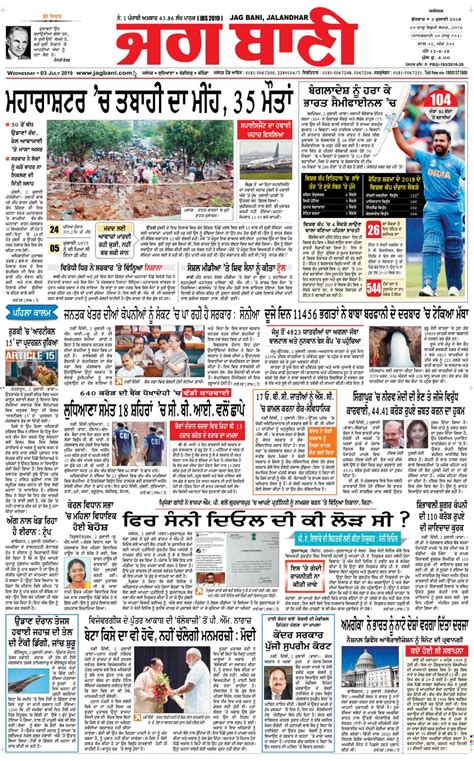 jagbaninewspaper|jagbani samachar newspaper today.